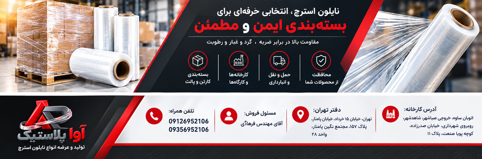 نایلون استرچ