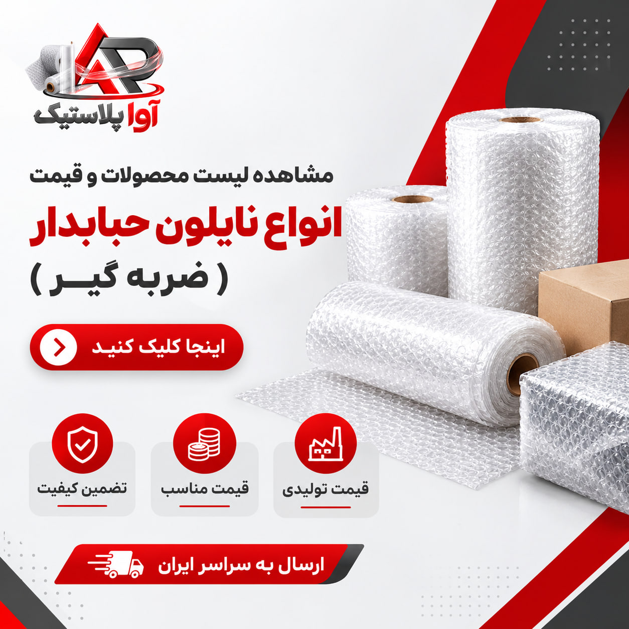 لیست قیمت انواع نایلون حبابدار