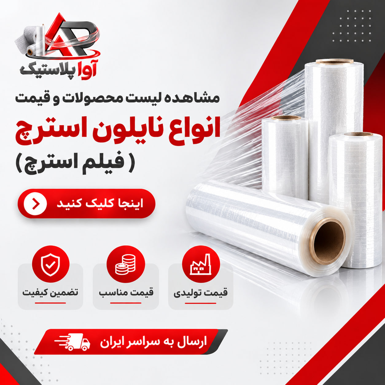 لیست قیمت انواع نایلون استرچ