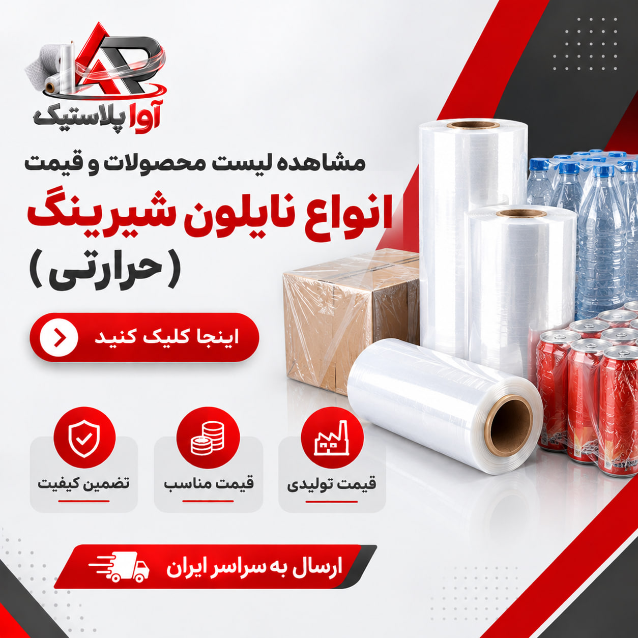 لیست قیمت انواع نایلون شیرینگ